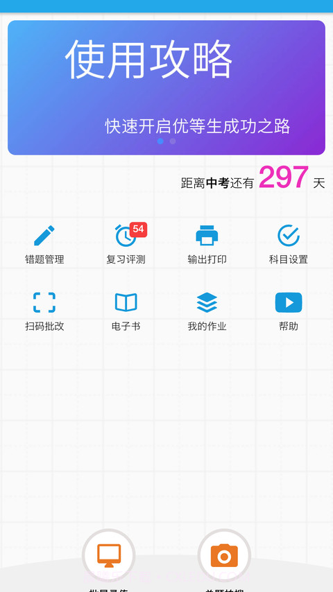 智能错题本截图1 智能错题本截图1