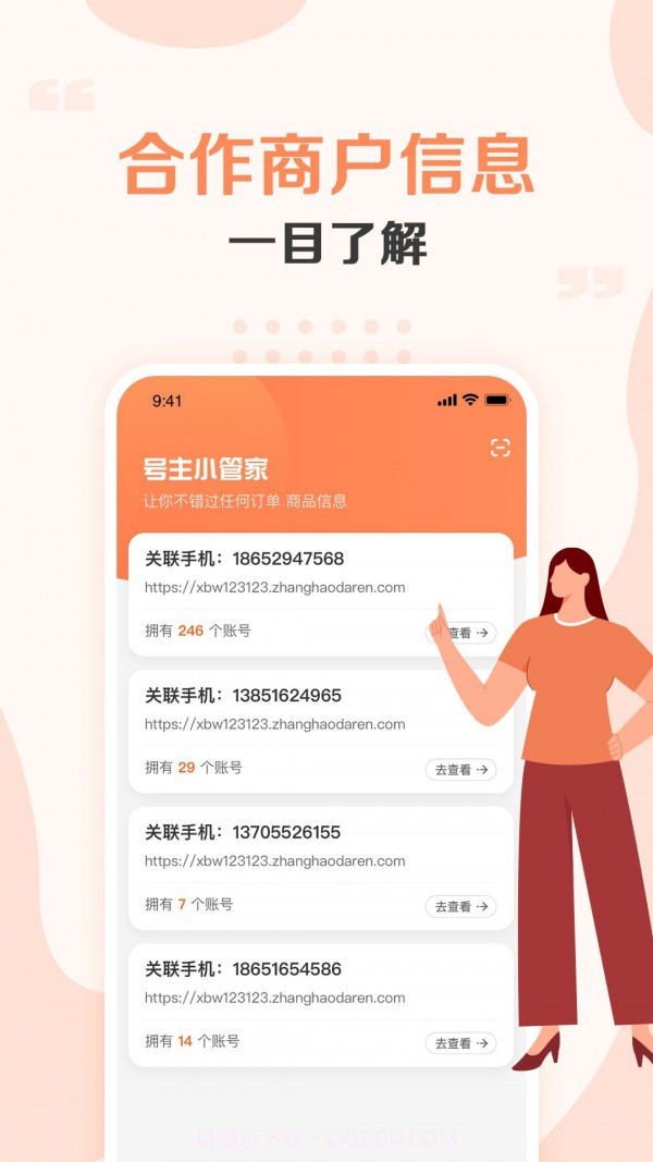 号主小管家截图3 号主小管家截图3