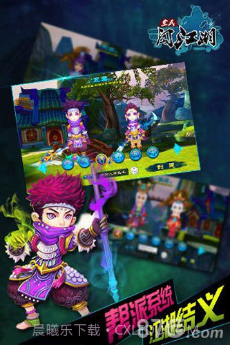 全民闯江湖官网版截图2