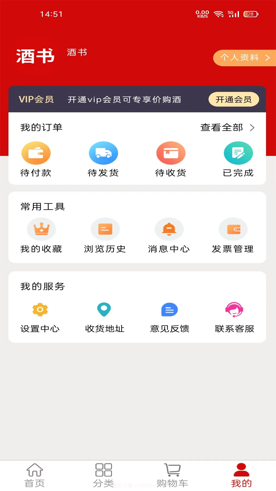 酒书截图4 酒书截图4