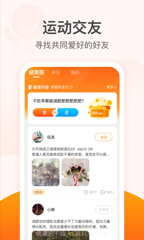 滴答计步截图2