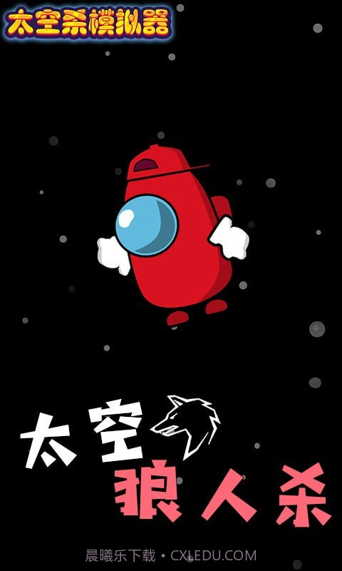 太空杀模拟器截图1