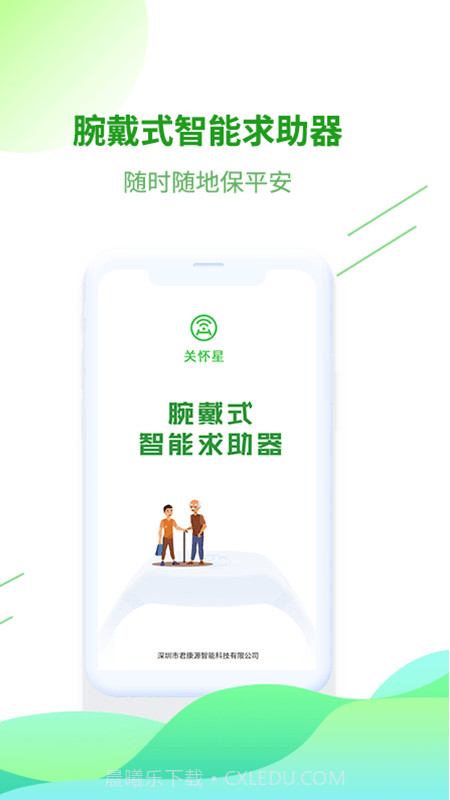 关怀星截图1 关怀星截图1