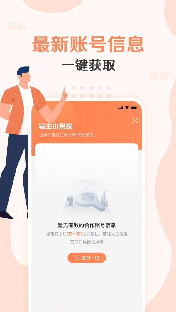 号主小管家截图1 号主小管家截图1