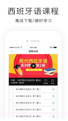 学西班牙语软件(学西班牙语app)v4.3.6 安卓免费版截图3