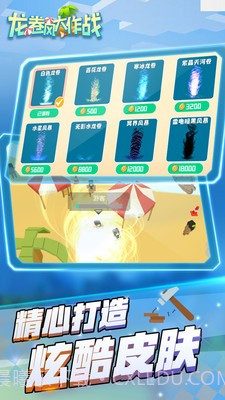 龙卷风大作战3D截图4