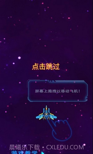 银河星空战机截图3