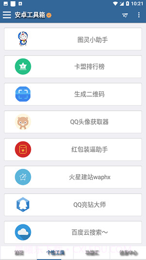 太真工具箱截图2 太真工具箱截图2