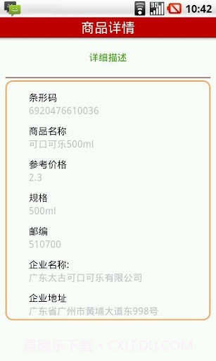 手机扫码大师截图2 手机扫码大师截图2