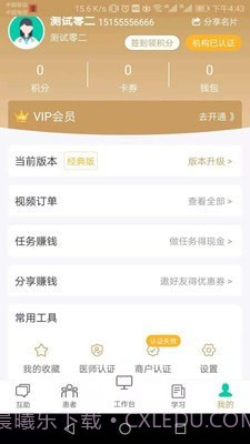 云中医截图3 云中医截图3