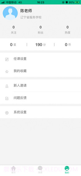 宜课多截图3 宜课多截图3