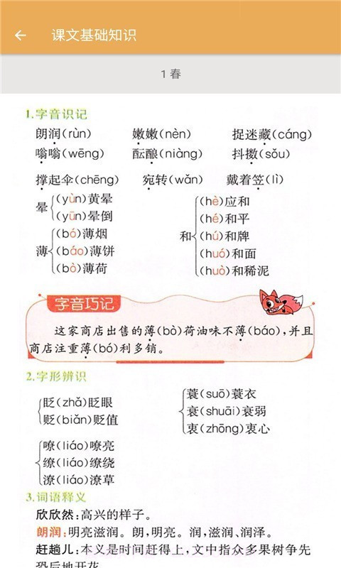 七年级上册语文辅导截图2