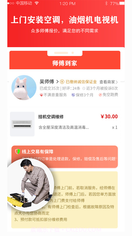 师傅到家用户端截图2
