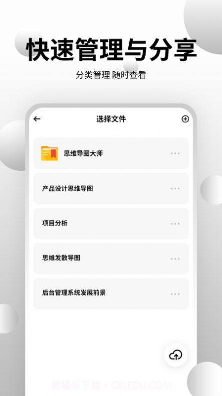 思维导图工具截图3
