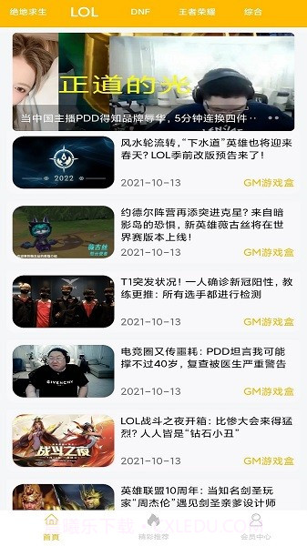 八方gm盒子截图2