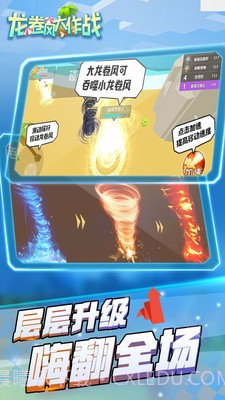 龙卷风大作战3D截图3