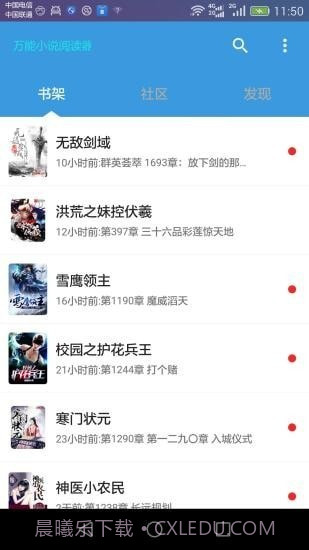 万能小说阅读器截图3