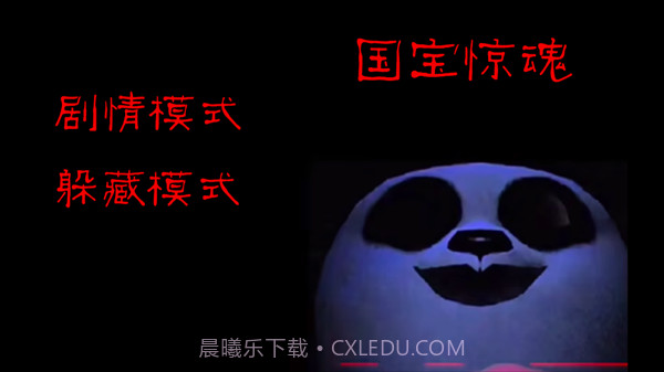 模拟熊猫英雄惊魂截图3