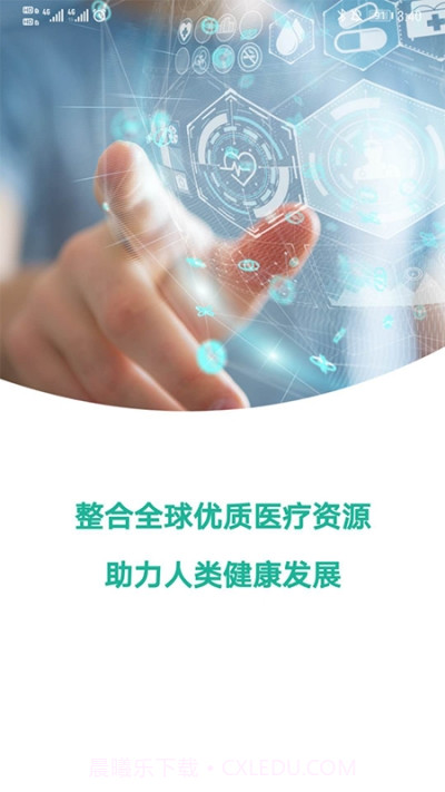 宝石花大健康截图3