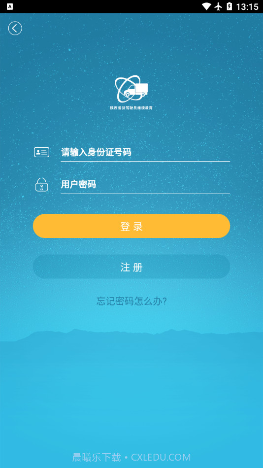 陕西普货继续教育截图4