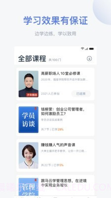 好多课截图4 好多课截图4