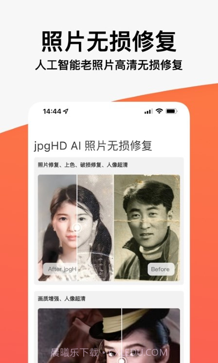 jpgHD照片无损修复截图2