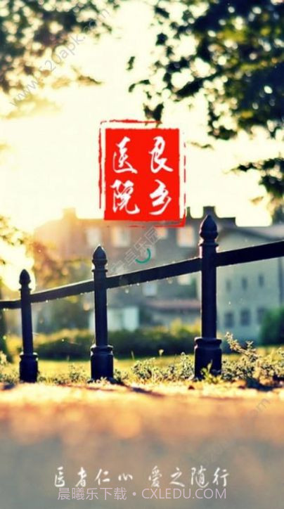 良乡医院截图4 良乡医院截图4