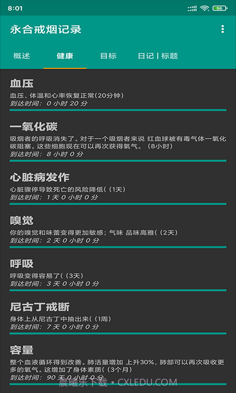 永合戒烟记录截图4 永合戒烟记录截图4