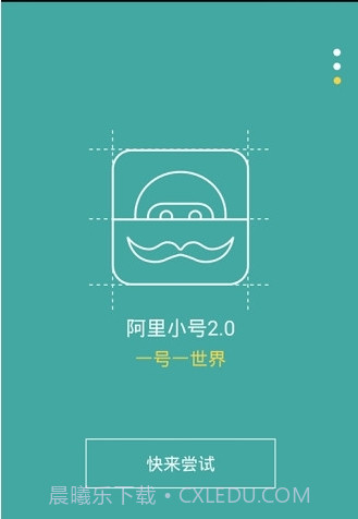 阿里小号官方版截图1