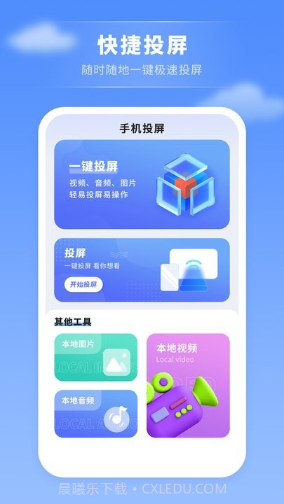 屏幕投影助手截图4 屏幕投影助手截图4