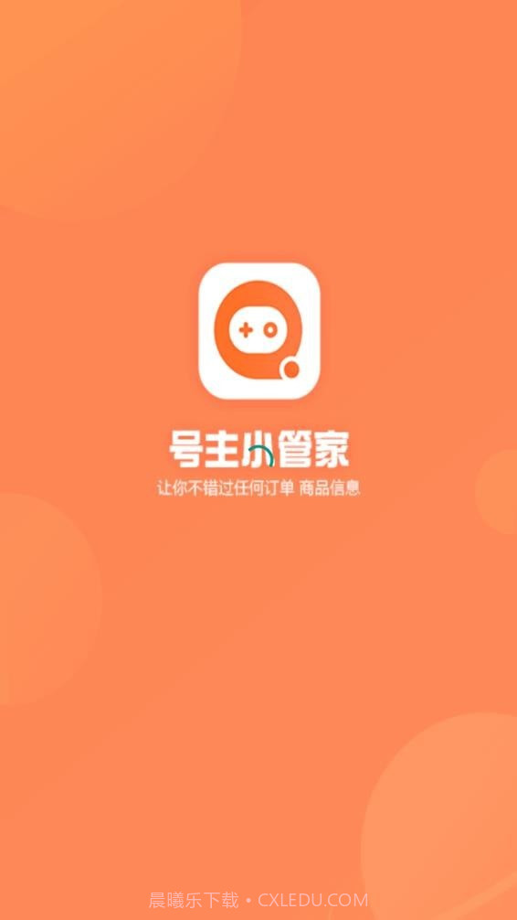 号主小管家截图4 号主小管家截图4