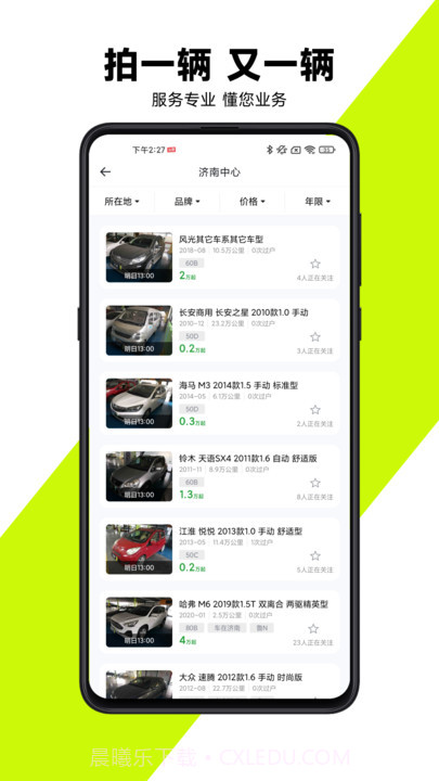 有辆截图2 有辆截图2