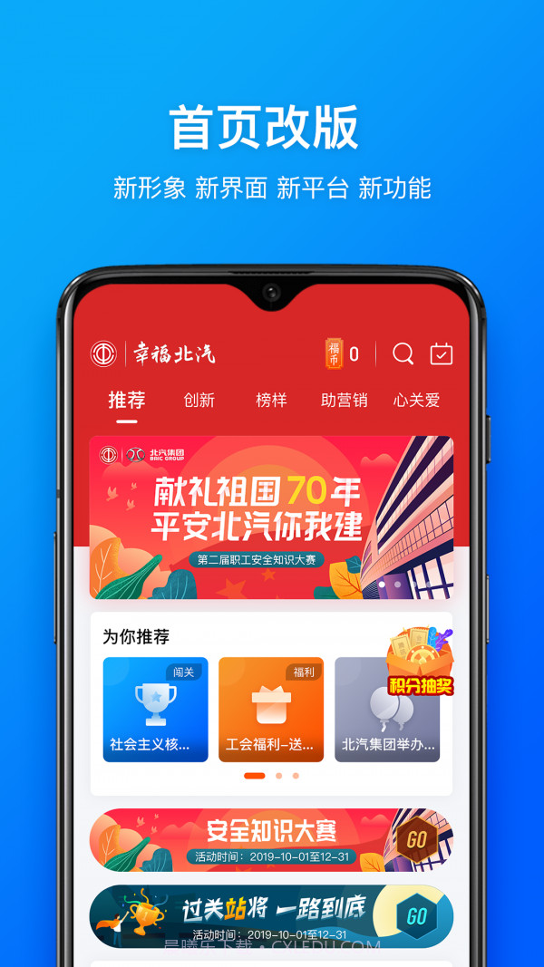 幸福北汽截图1 幸福北汽截图1