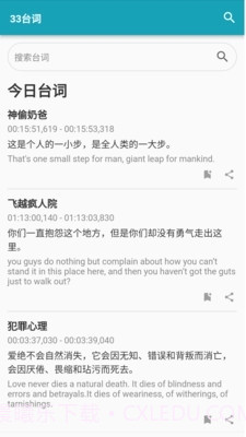 33台词网截图3