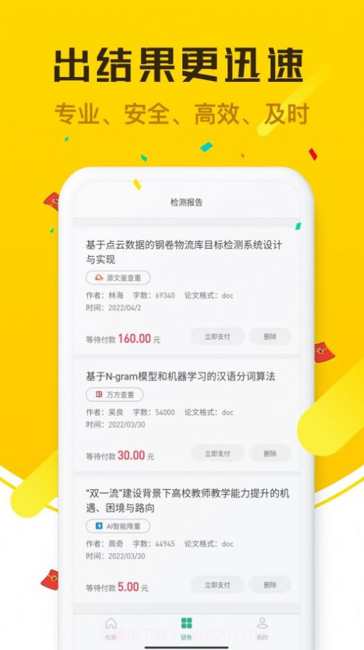 PK论文查重降重截图2 PK论文查重降重截图2