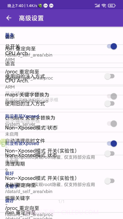 ANRC(隐藏rootxposed检测) V0.0.91.2截图4