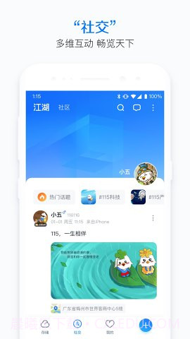 115网盘v30.2.0截图2