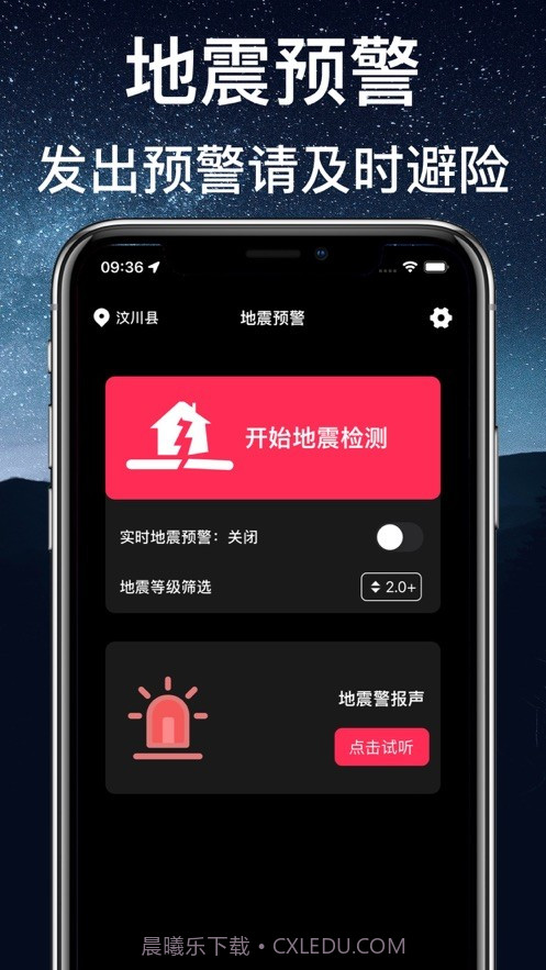 地震预警2022截图1