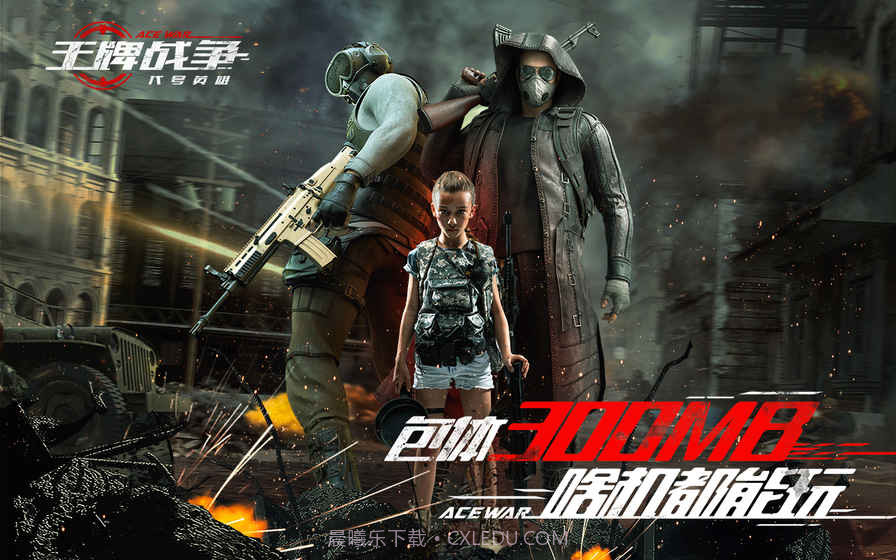王牌战争:代号英雄截图1 王牌战争:代号英雄截图1