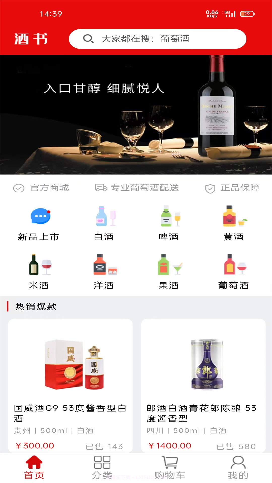 酒书截图2 酒书截图2