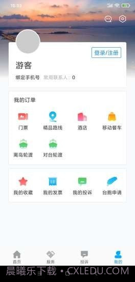 畅游平潭截图1 畅游平潭截图1