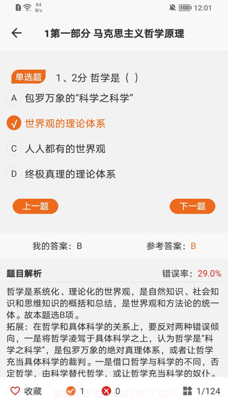 在职研课堂截图4