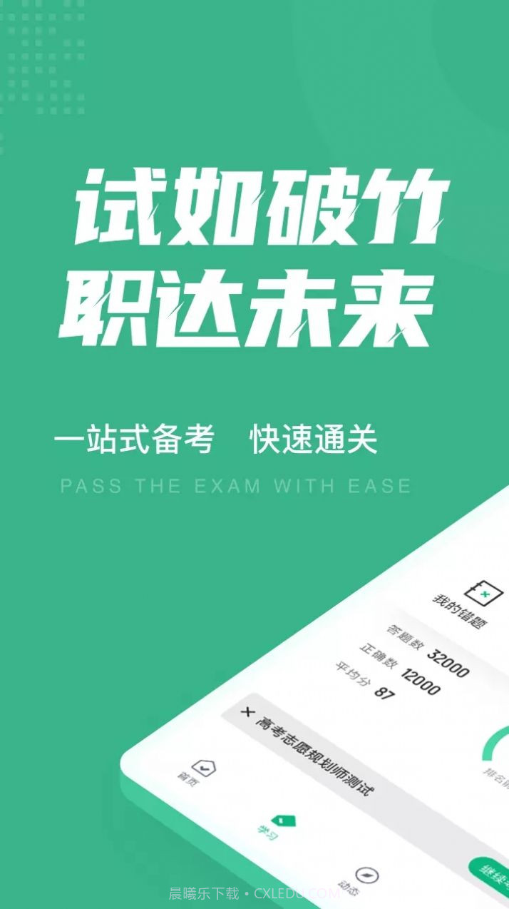 考试聚高考志愿规划师题库截图1