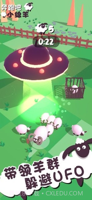 奔跑吧小绵羊截图3 奔跑吧小绵羊截图3