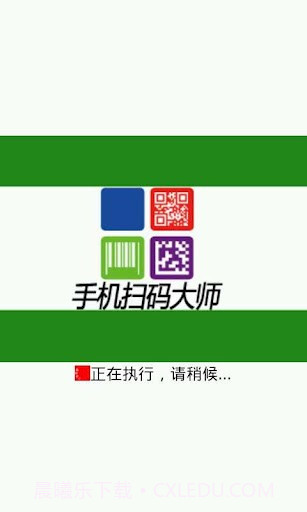 手机扫码大师截图1 手机扫码大师截图1