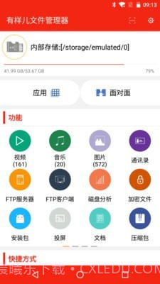 有样儿文件管理器截图1