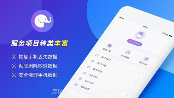 大象恢复助手截图2