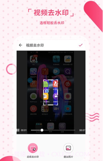 去水印手机版v2.17截图3