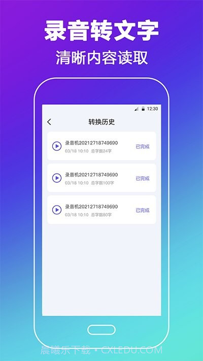 录音转文字录音王截图4 录音转文字录音王截图4