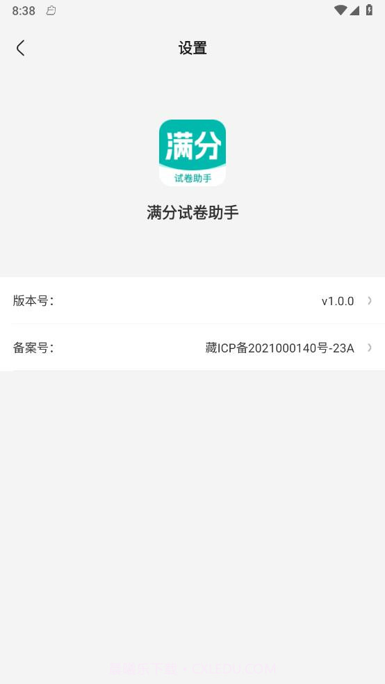 满分试卷助手最新版截图2